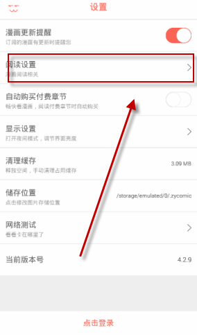 知音漫客使用智能去边的详细步骤