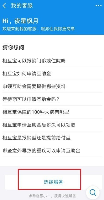 支付宝相互宝申请互助金的操作方法