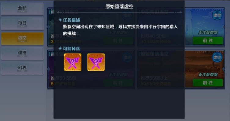 獵人手游虛空副本實戰通關打法攻略截圖