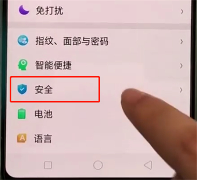 oppoa3中保护私密文件的操作教程