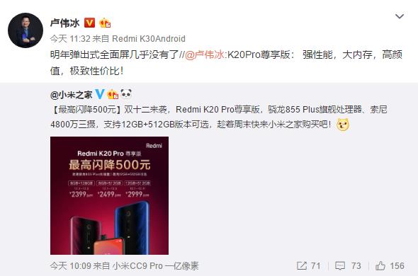 红米K20 Pro尊享版8GB+512GB：京东秒杀
