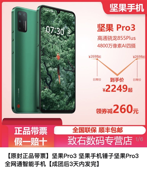 坚果Pro 3全新史低降临:这价格心动了