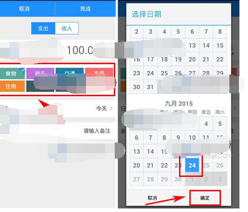 在爱记账中记账的方法