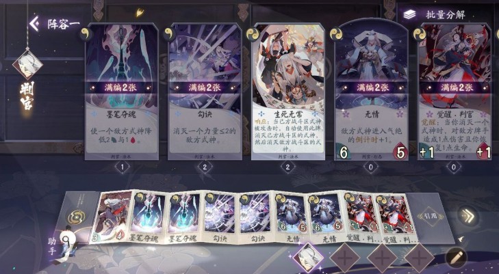 阴阳师判官卡牌与夺命用法技巧详解