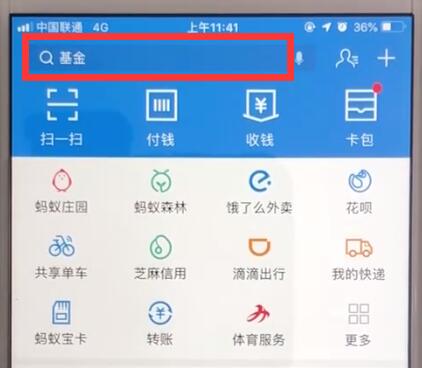 支付宝中参加爱心公益的操作教程