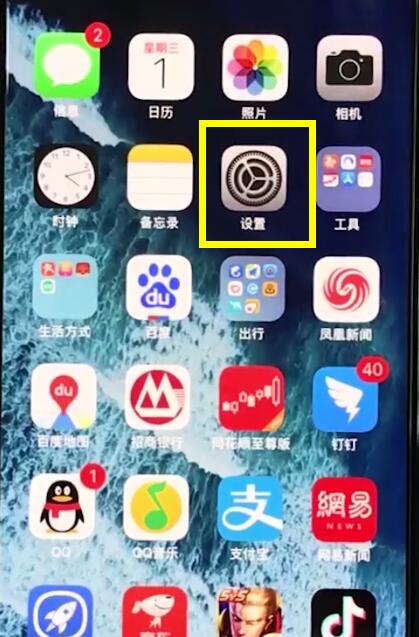 iphonexr中关闭通知的操作步骤