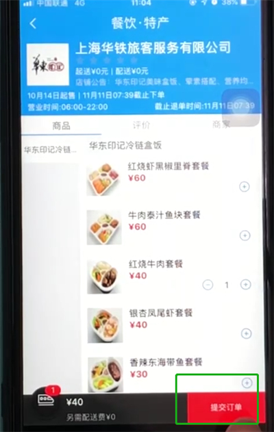 铁路12306中高铁上订餐点外卖的简单操作