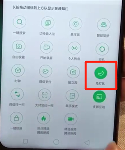 oppoa7x中開啟免打擾模式的操作步驟截圖