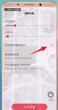 熊猫动态壁纸APP设置微信主题的图文教程