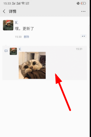 微信朋友圈表情包删除步骤