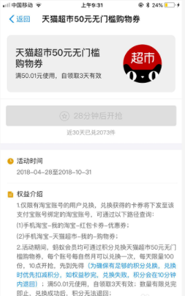 支付宝积分使用教程分享