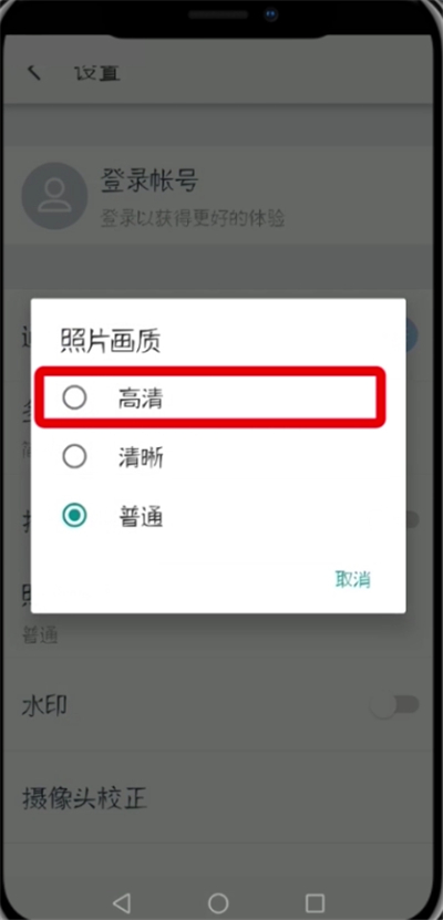 天天P图中设置照片画质的基本教程