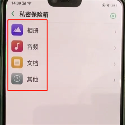 oppoa3中保护私密文件的操作教程
