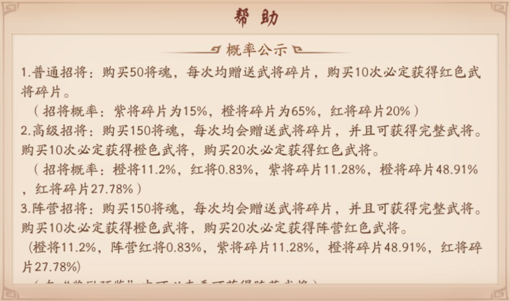 少年三国志2招将概率与高级招将技巧攻略