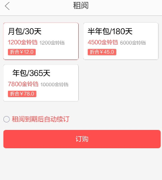 当当云阅读租阅书籍的详细步骤