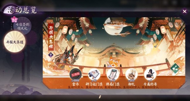 阴阳师开服大集结获取专属称号详解