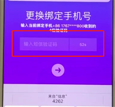 抖音中取消手機綁定的簡單操作步驟截圖
