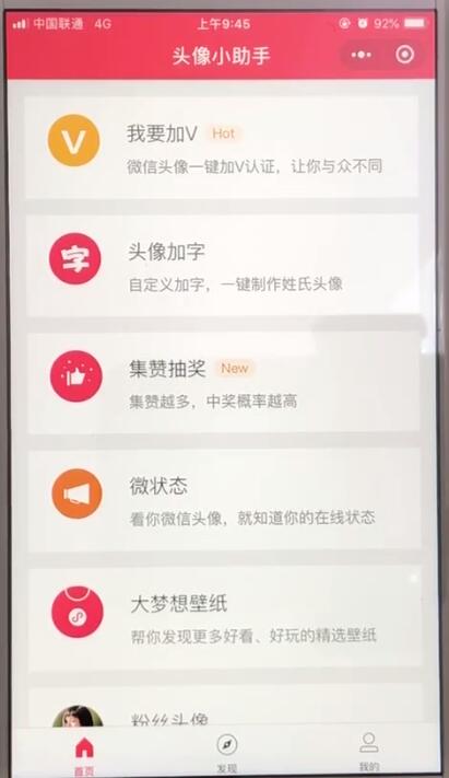 微信中制作個性頭像的操作教程截圖