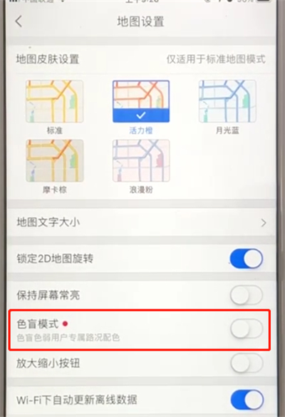 高德地图中开启色盲模式的简单操作