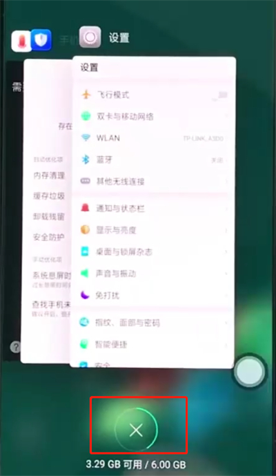 oppoa3中清理内存的简单操作