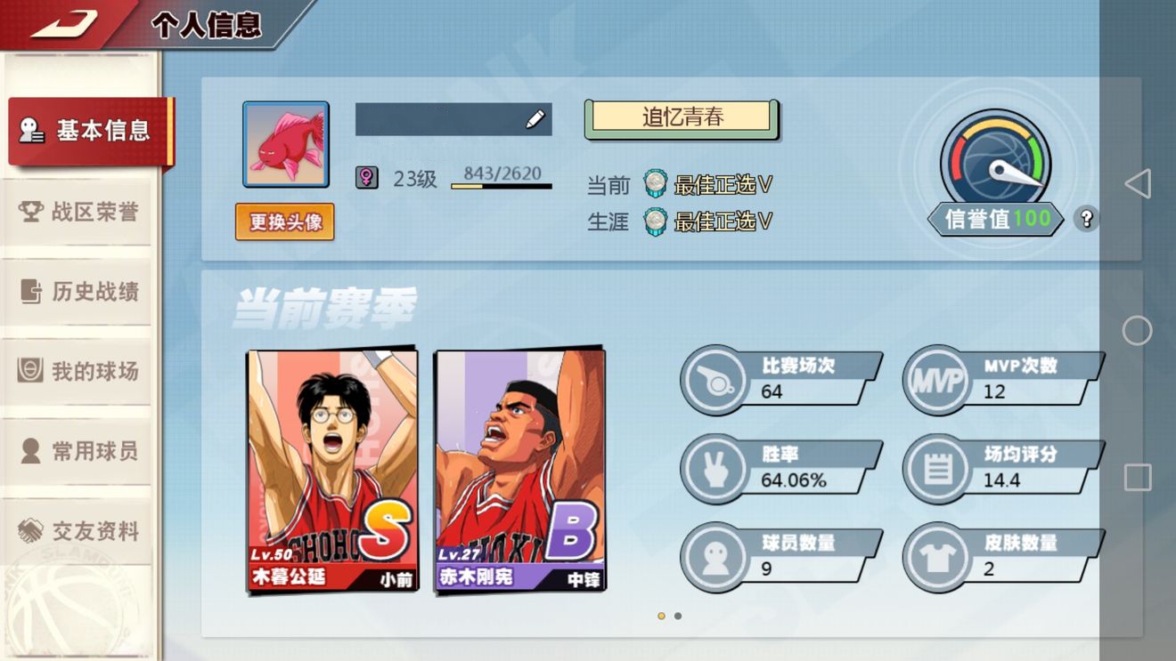 灌篮高手手游木幕技能天赋加点升级攻略