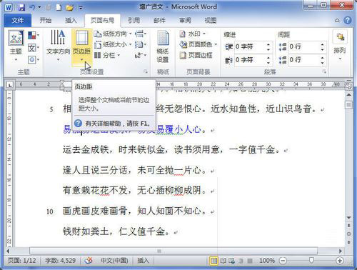 Word 2010设置页边距的操作教程