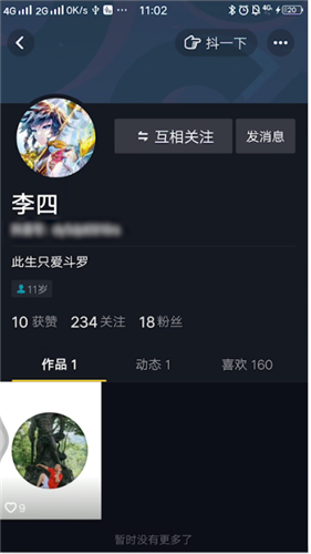 抖音备注粉丝名字的操作步骤