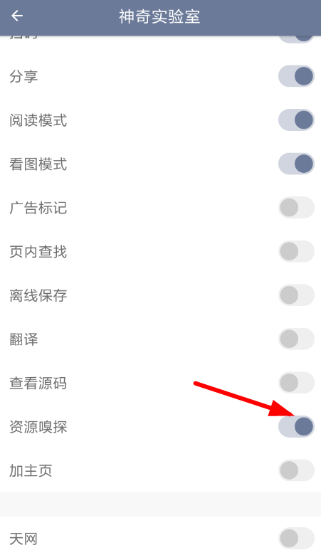 神奇浏览器使用资源嗅探的操作内容讲述