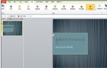 ppt2013给文字或图片加上强调效果的操作方法