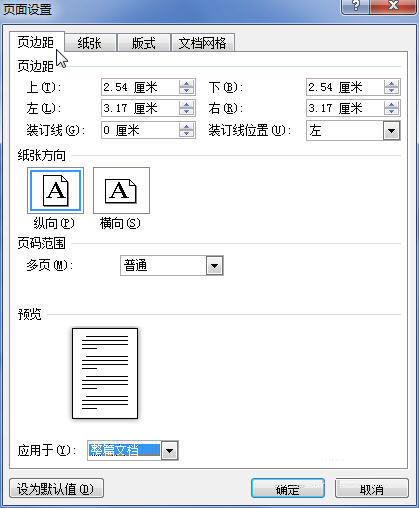 Word 2010设置页边距的操作教程