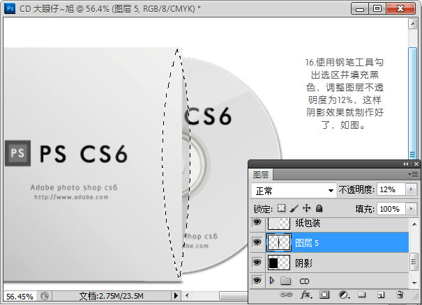 photoshop cs6制作CD光盘产品包装的详细操作步骤