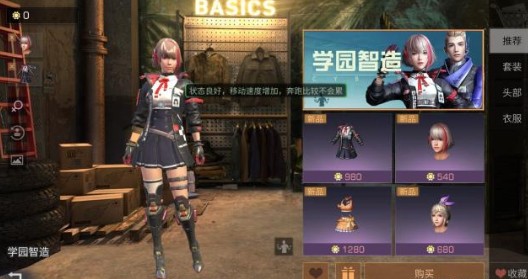 明日之后学园智造时装购买性价比详解