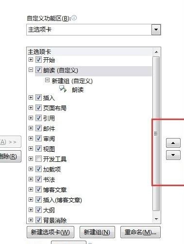 word2010添加英文朗读功能的操作方法