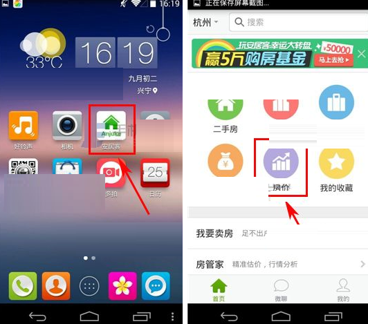 安居客查看房价评估的图文操作讲解