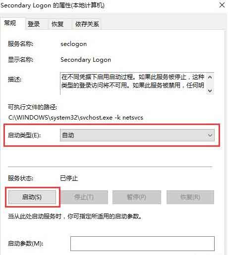 win10系统开启secondary logon服务的图文步骤