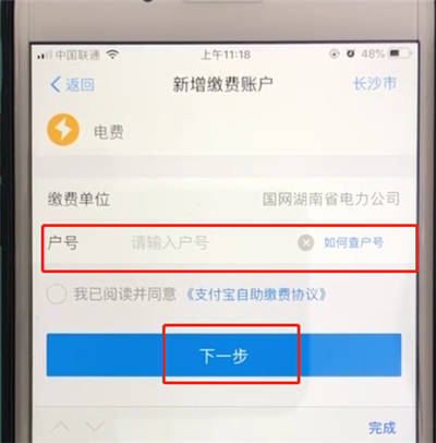 支付寶進行繳費的教程教程截圖
