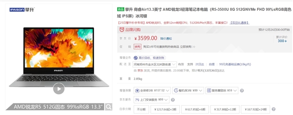 99%sRGB色域512GB锐龙轻薄本3299元到手