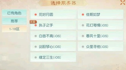 花与剑手游人数最多的服务器选择解析