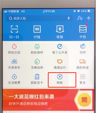 支付宝进行转账的操作教程