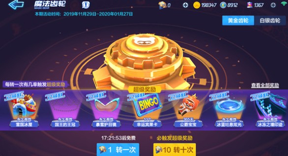 跑跑卡丁车手游魔法齿轮抽365天公爵宝宝详解