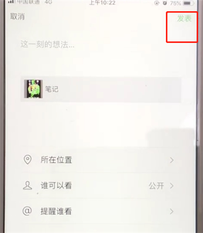 微信收藏的圖片視頻發送到朋友圈的簡單操作方法截圖