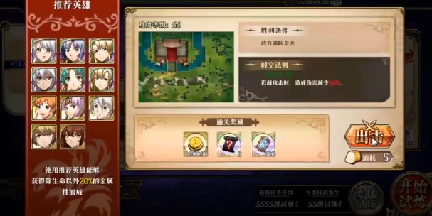 梦幻模拟战SSSS级最终试炼通关攻略