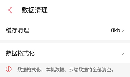 懒人记账清除数据的操作方法