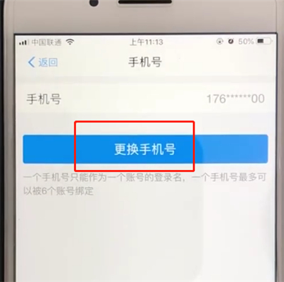 支付宝中更换手机号的操作教程