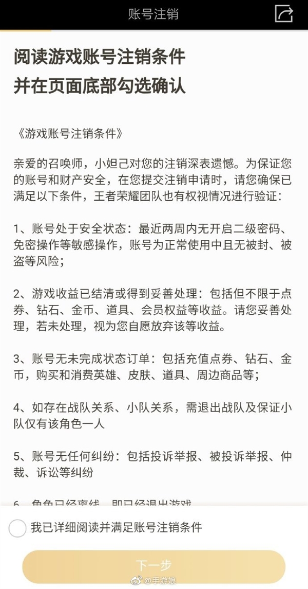 《王者荣耀》账号能注销了 :赶紧来了解一下