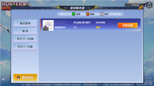 猎人手游一区爆满注册方法技巧攻略