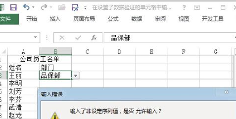 excel2016表格數據有效性設置教程方法截圖