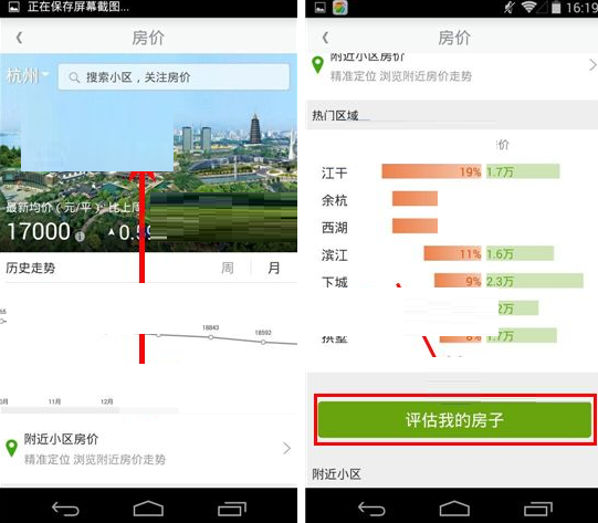安居客查看房价评估的图文操作讲解