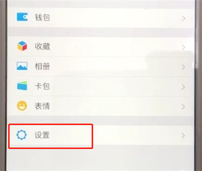 微信聊天界面中更換背景的簡單操作步驟截圖