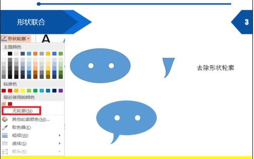 ppt2013形状剪除功能使用方法